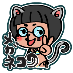 【LINEスタンプ】メガネコ（メガネ+娘+猫）
