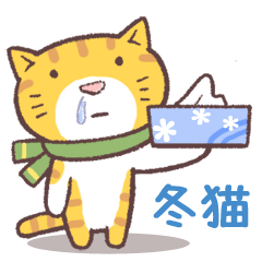 【LINEスタンプ】冬猫・詰め合わせ