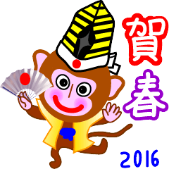【LINEスタンプ】年賀状2016申かわいい猿