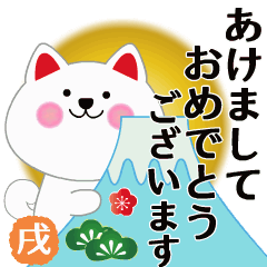 動く 戌年のお正月 年賀 18年 犬 Lineスタンプまとめ Lineスタンプまとめ